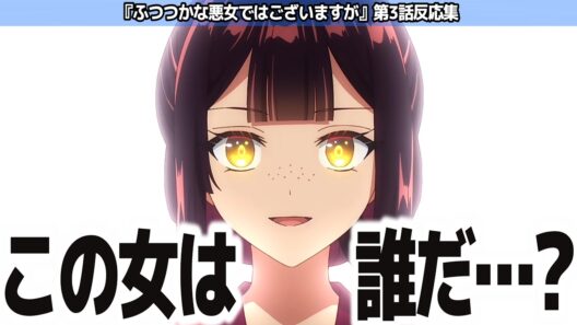 【ふつつかな悪女 3話】果たしてこいつは悪女か聖女か…慧月さまの言葉に涙する『ふつつかな悪女ではございますが～雛宮蝶鼠とりかえ伝～』第3話反応集＆個人的感想【#反応集 #アニメ】