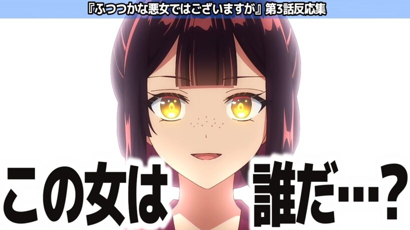 【ふつつかな悪女 3話】果たしてこいつは悪女か聖女か…慧月さまの言葉に涙する『ふつつかな悪女ではございますが～雛宮蝶鼠とりかえ伝～』第3話反応集＆個人的感想【#反応集 #アニメ】