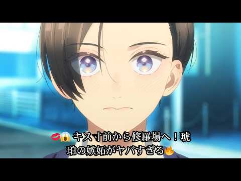 【修羅場展開😱💋】うるわしの宵の月でキス寸前から一転まさかの修羅場へ！琥珀の嫉妬に「色んな意味でドキドキ」と視聴者騒然🔥予測不能な展開の連続にファン悶絶【ネタバレ考察・話題沸騰】