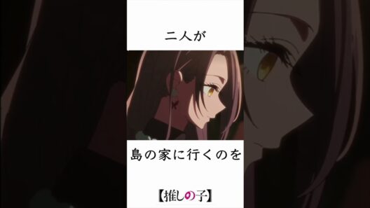 推しの子 第3期第6話 （最新 第30話）　新事実発見!?　 #推しの子 #漫画 #oshinoko