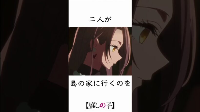 推しの子 第3期第6話 （最新 第30話）　新事実発見!?　 #推しの子 #漫画 #oshinoko