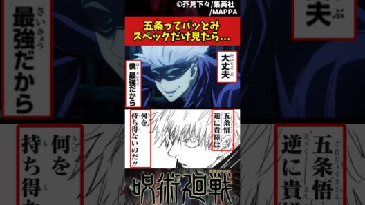 【呪術廻戦】五条ってパッとみスペックだけ見たら... #呪術廻戦 #反応集