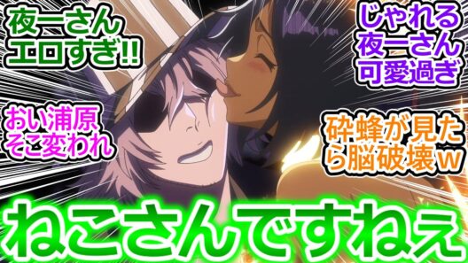 【BLEACH 千年血戦篇-禍進譚- 第1話(41話)反応集】OP＆EDオサレ過ぎるだろ! 夜一さん工口過ぎｗ情報量が多すぎるアニオリ最高かよ!!【ブリーチ/41話/実況/感想/反応まとめ】