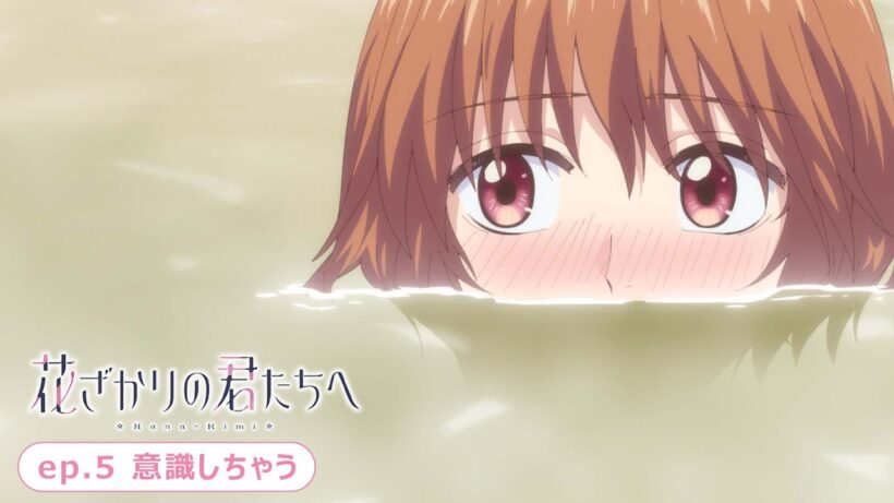 ep.5『意識しちゃう』｜TVアニメ「花ざかりの君たちへ」第2期 WEB予告