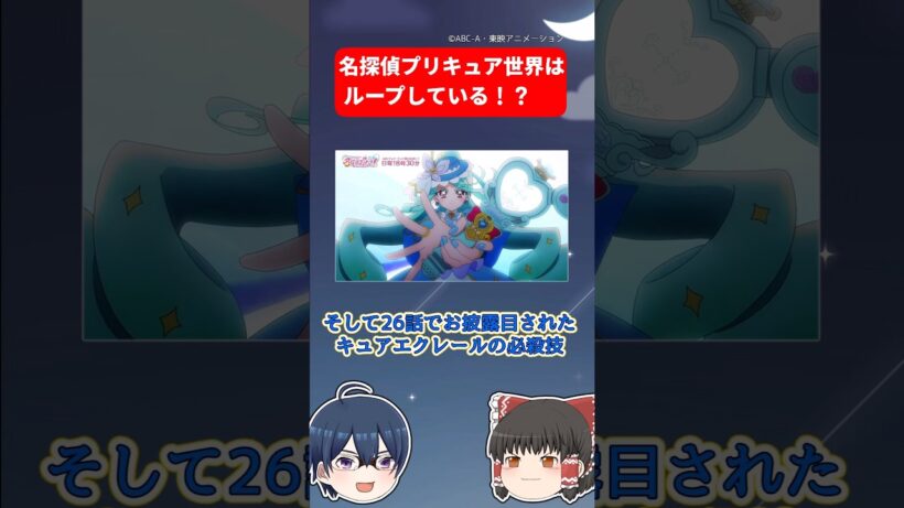 名探偵プリキュアの世界はループしている！？ #名探偵プリキュア #たんプリ #shorts