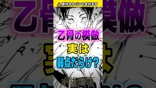 【呪術廻戦】乙骨のコピー、重すぎる条件が判明 #呪術廻戦 #乙骨憂太 #考察 #shorts