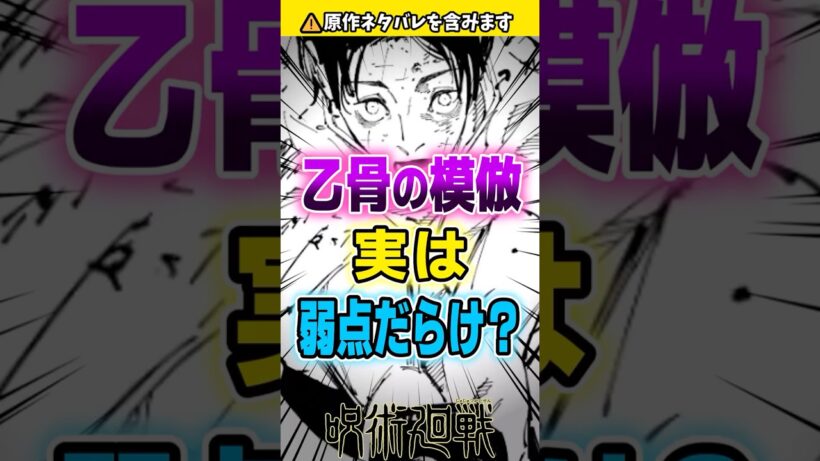 【呪術廻戦】乙骨のコピー、重すぎる条件が判明 #呪術廻戦 #乙骨憂太 #考察 #shorts