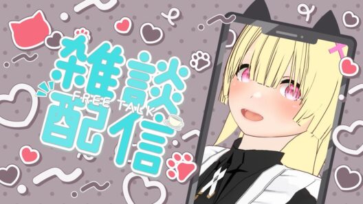 【誕生日】雑談はいしーん！【Vtuber】