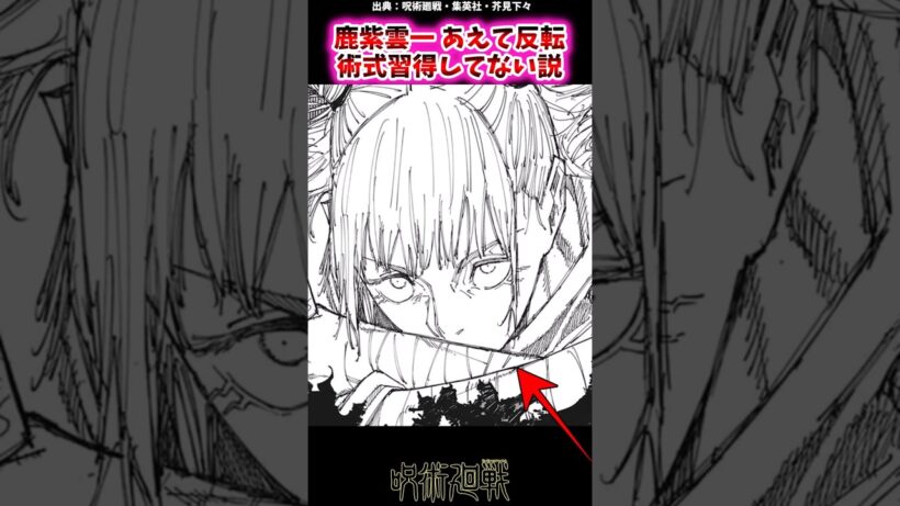 鹿紫雲一 あえて反転術式習得してない説【呪術廻戦反応集】#呪術廻戦 #jujutsukaisen