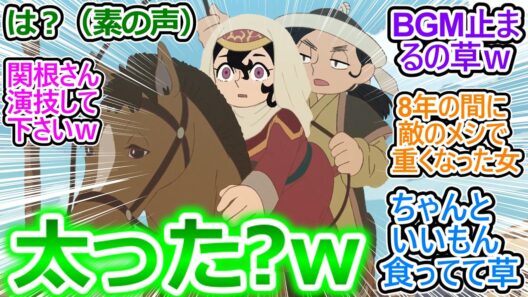 【天幕のジャードゥーガル 5話 反応集】モンゴルに復讐を誓ったのに、恵まれた生活で太っていた事を表すアニオリ演出で笑ったｗ【天幕のジャードゥーガル/5話/実況/感想/反応とめ】
