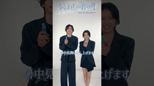 【うるわしの宵の月】10月24日公開🌙 .｡.:*･ﾟ暑中見舞いが届きました⛱