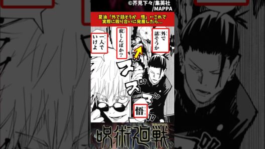 【呪術廻戦】夏油「外で話そうか　悟」←これで実際に殴り合いに発展したら... #呪術廻戦 #反応集