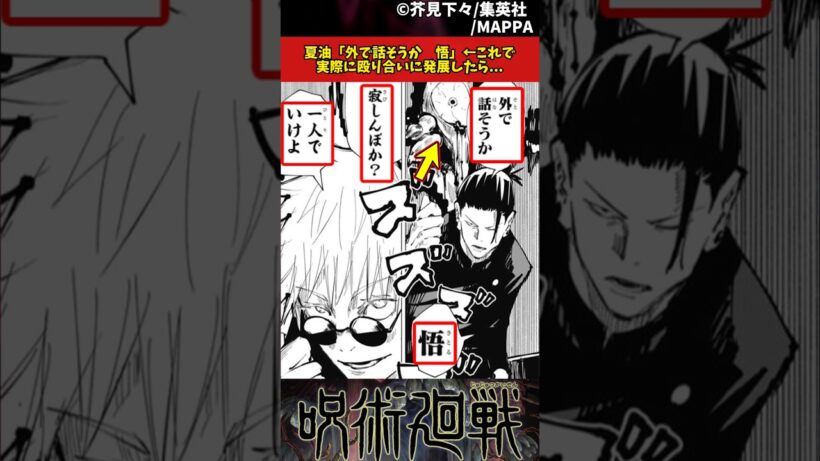 【呪術廻戦】夏油「外で話そうか　悟」←これで実際に殴り合いに発展したら... #呪術廻戦 #反応集