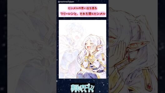 【フリーレン】ヒンメルの思い出を語るフリーレンと、それを聞くヒンメル #葬送のフリーレン #アニメ #漫画 #イラスト