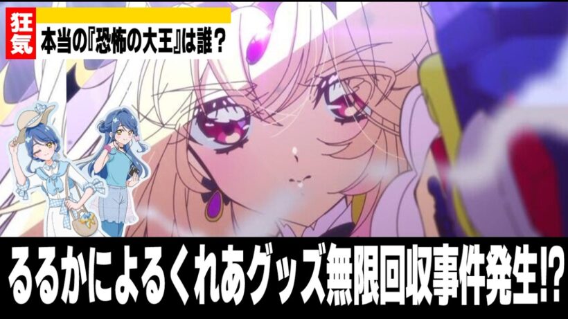 【名探偵プリキュア】エクレール覚醒の裏で起きていた「アクスタ即完売事件」の真相…犯人はあの人だった？【たんプリ】