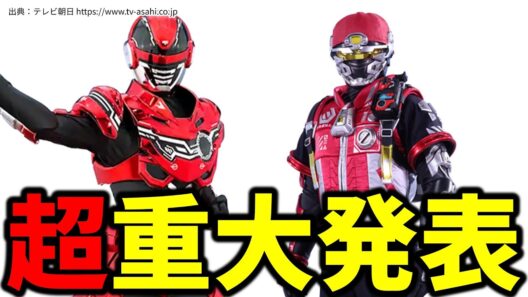 【※緊急】重大発表がされる件／角醒ハンターオメガホーン／超宇宙刑事ギャバンインフィニティ