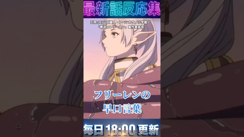 ＃葬送のフリーレン  第37話 反応集  ＃フリーレン が触手責めで無抵抗に！？早口魔法の使い道がエグすぎると視聴者困惑【2期第9話】#アニメ ＃anime ＃漫画　＃2026