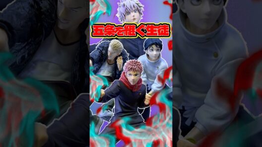 五条に並ぶ術師⁉︎ 呪術廻戦死滅回游Luminasta‐秤金次‐フィギュア開封比較ディスプレイ #shorts #フィギュア #呪術廻戦 #プライズ 一番くじ