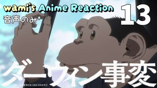 【同時視聴】ダーウィン事変　第13話　アニメリアクション　The Darwin Incident　Episode13　Anime Reaction
