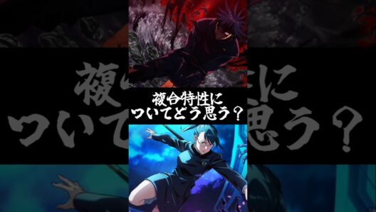 【ファンパレ】複合特性についてどう思う？#ファンパレ #呪術廻戦 #呪術廻戦ファントムパレード #jujutsukaisen #新キャラ #新キャラクター #最強キャラ #期間限定 #限定キャラ