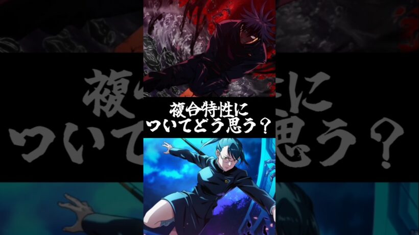 【ファンパレ】複合特性についてどう思う？#ファンパレ #呪術廻戦 #呪術廻戦ファントムパレード #jujutsukaisen #新キャラ #新キャラクター #最強キャラ #期間限定 #限定キャラ