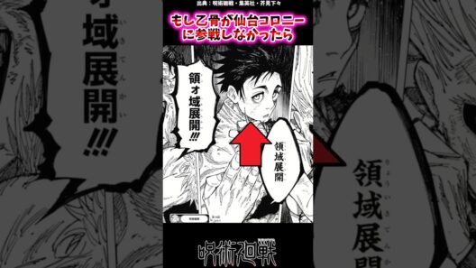 もし乙骨が仙台コロニーに参戦しなかったら【呪術廻戦反応集】