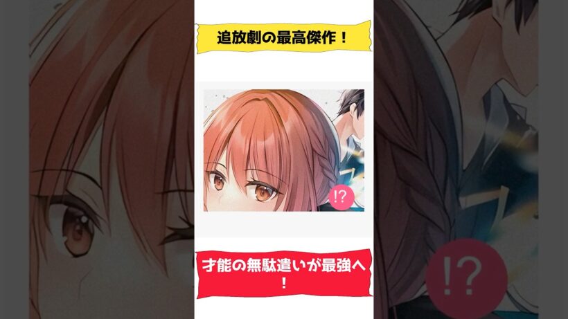 「器用貧乏」は、最強への伏線だった。勇者パーティを追放された付与術士。彼の真価に気づいた時、世界がひっくり返る——。#器用貧乏 #アニメ化 #漫画紹介