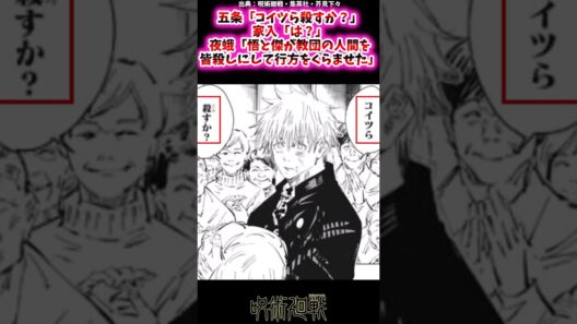 五条『コイツら殺すか？』【呪術廻戦反応集】#呪術廻戦 #jujutsukaisen