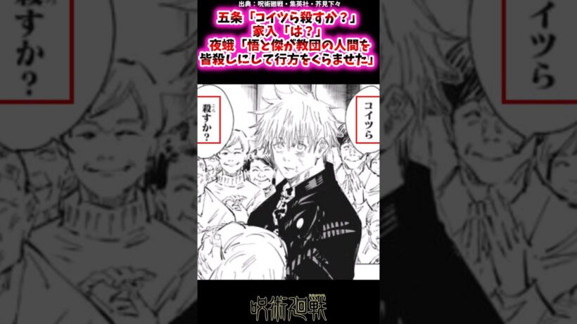 五条『コイツら殺すか？』【呪術廻戦反応集】#呪術廻戦 #jujutsukaisen