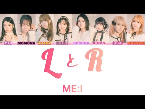 LとR - MEꓽI 【ふりがな付き/歌詞動画/パート割】