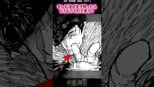 もし石流が生き残ったらどうなってたと思う？【呪術廻戦反応集】#呪術廻戦 #jujutsukaisen
