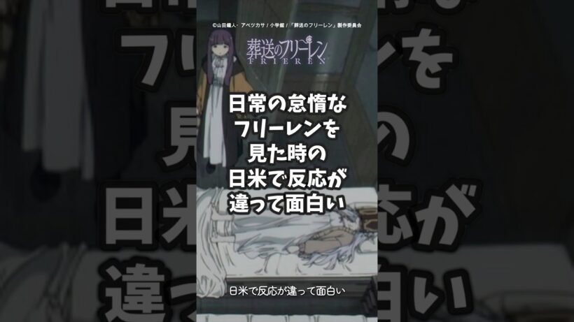 【葬送のフリーレン】日常の怠惰なフリーレンを見た海外の反応と日本の違いが面白い【ゆっくり解説】