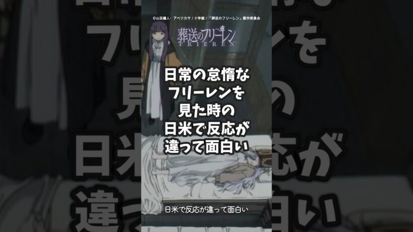 【葬送のフリーレン】日常の怠惰なフリーレンを見た海外の反応と日本の違いが面白い【ゆっくり解説】
