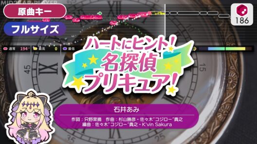 【フルサイズカラオケ】ハートにヒント！名探偵プリキュア！ ／ 石井あみ 練習用制作カラオケ ― TVアニメ『名探偵プリキュア！』OP