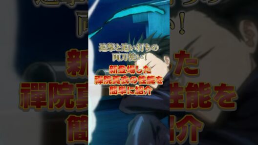 新影真衣の性能を簡単に紹介！ #ファンパレ #呪術廻戦ファントムパレード
