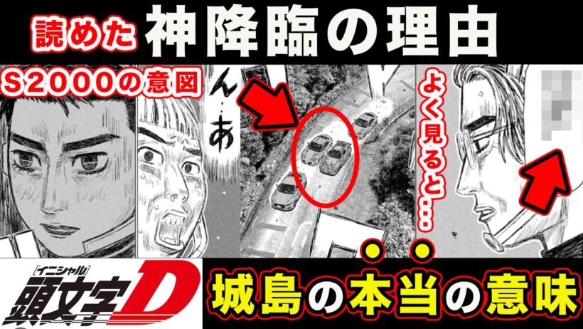 【昴と彗星】城島俊哉の登場でわかる”S2000”の関係と工藤彗星・佐藤昴の今後の成長について考察した結果...【第41話「その名もデスエリア」】【頭文字[イニシャル]D】】【真・公道最速理論】