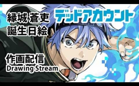 縁城 蒼吏の誕生日絵を描く
