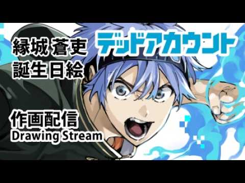 縁城 蒼吏の誕生日絵を描く