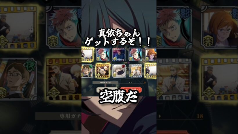 【ファンパレ】真依ちゃんゲットするぞ！！#ファンパレ #呪術廻戦 #呪術廻戦ファントムパレード #jujutsukaisen #最強キャラ #新キャラ #新キャラクター #最新アプデ情報