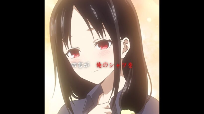 かぐや様は告らせたい 大人への階段 #アニメ #かぐや様は告らせたい #anime
