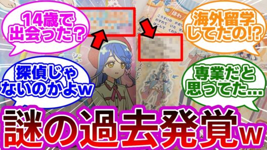 【雑誌バレ注意w】エクレールとアルカナの関係、重要情報が発覚wwに対する考察&反応集【プリキュア反応集】【名探偵プリキュア】【たんプリ】