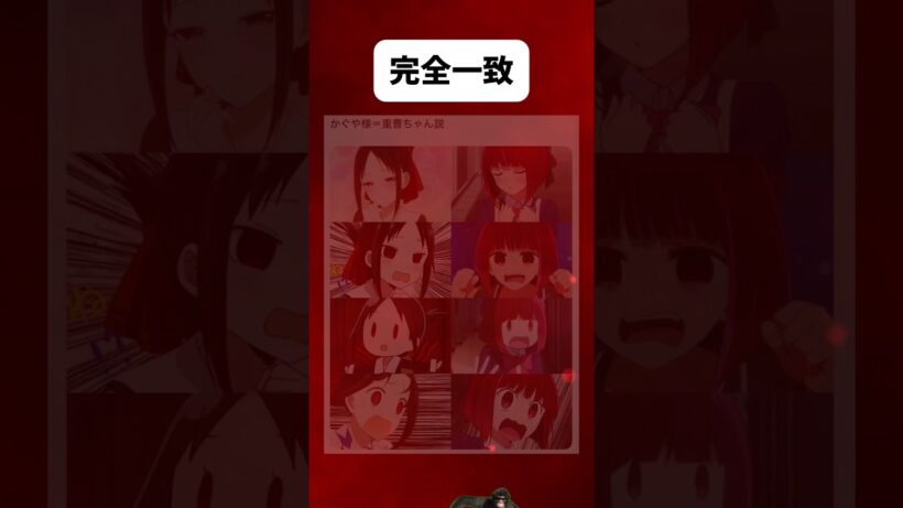 かぐや様＝重曹ちゃん説　#shorts #漫画 #ヒロイン #アニメ#推しの子#かぐや様は告らせたい