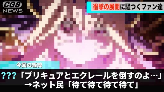 プリキュアの最新話、とんでもない展開を迎え界隈が騒つくwww