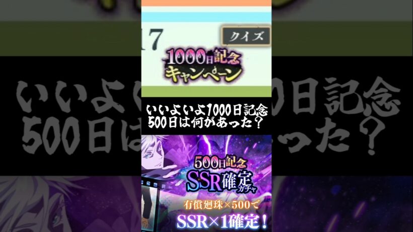 【ファンパレ】いよいよ1000日記念500日は何があった？#ファンパレ #呪術廻戦 #呪術廻戦ファントムパレード #jujutsukaisen #最新アプデ情報 #最強キャラ #期間限定