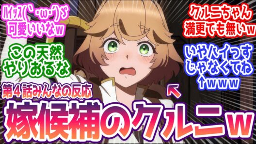【おっさん剣聖2期 4話】  みんなの反応まとめ【片田舎のおっさん、剣聖になるⅡ】第4話  感想