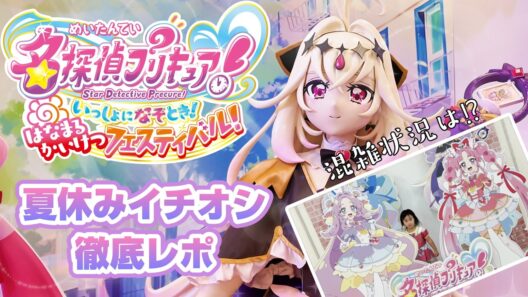 【最速】名探偵プリキュア！はなまる解決フェスティバルを遊びつくす！