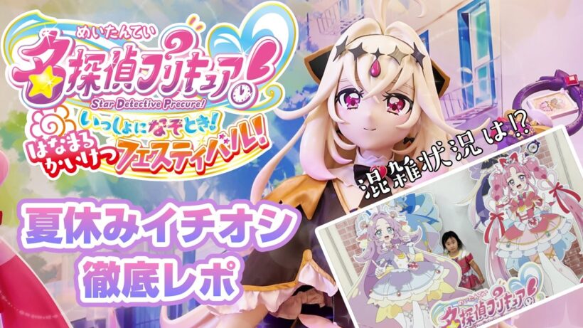 【最速】名探偵プリキュア！はなまる解決フェスティバルを遊びつくす！