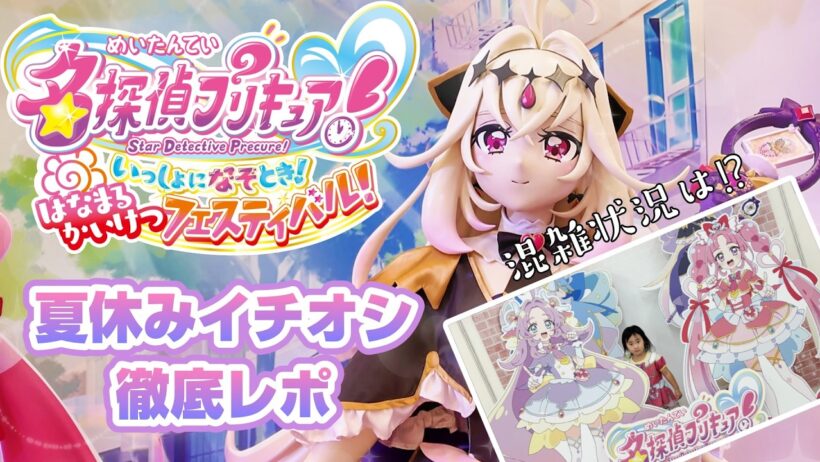 【最速】名探偵プリキュア！はなまる解決フェスティバルを遊びつくす！