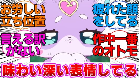 【名探偵プリキュア】味わい深い表情してるマシュタンに対する反応集