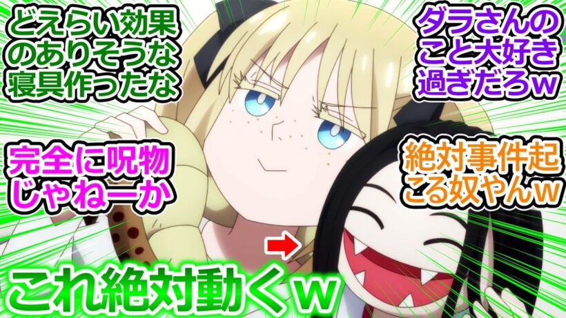 【令和のダラさん 5話 反応集】ダラさんの髪の毛入り抱き枕かわいいｗ  これを作れる先生凄いなｗ てかOPで動いてるしｗ【令和のダラさん/5話/実況/感想/反応まとめ】